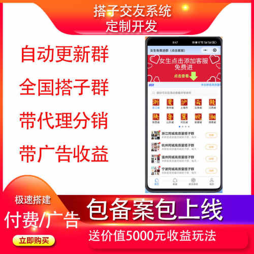 全国搭子系统陪玩交友系统小程序搭建
