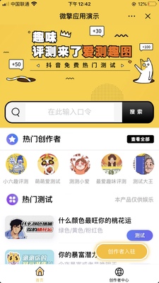 抖音测评小程序定制开发