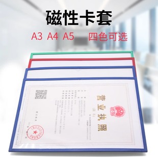 A4/A3/A5磁性硬胶套文件防水防污保护套营业照保护罩海报营业广告框画作展示框奖状照片长期保存套