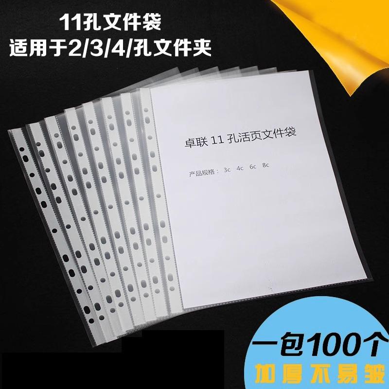 慧梦数码11孔透明活页文件袋