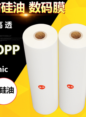 1寸芯亮膜BOPP预涂膜 超粘数码膜 硅油膜 防硅油 31cm*200米膜覆膜机封面宣传页照片覆膜裱膜机卷膜63CM