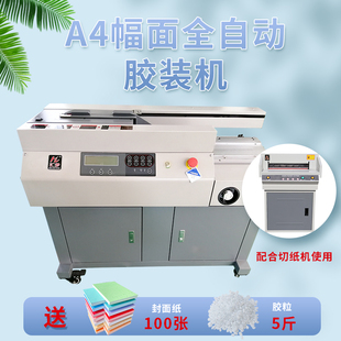 报告合同图文热熔胶粒装 慧梦HM50 订机标书 a4无线胶装 订机 机全自动大型热熔胶标书书本文件封面财务会计A3装