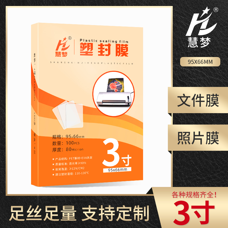 3寸塑封膜2R透明过塑膜自封照片塑封膜过胶膜卡膜护卡热塑封膜王者塑封膜过胶纸照片相片标本树叶保护膜100张