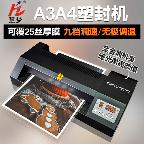 A4塑封商用过胶机覆膜机智能调速