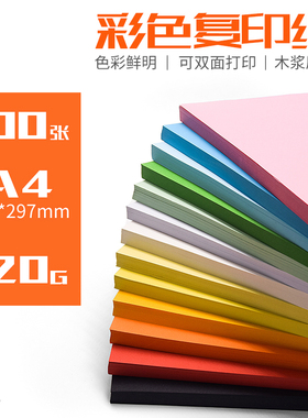 慧梦A4彩色复印纸彩纸画画剪纸黑色白卡美术专用120G红色封皮纸手工纸板厚封面封皮210*297硬卡纸打印纸100张