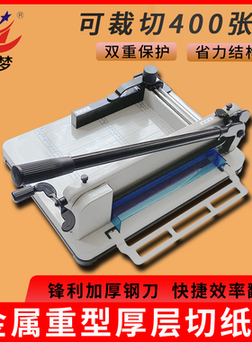 慧梦裁纸机858a4手动裁纸重型厚层切纸机大型裁切机切割机厚切书机切边照相片a3切纸刀名片切纸机大型裁纸刀