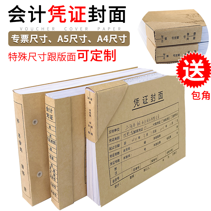 凭证封面会计记账牛皮纸