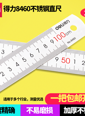得力8464钢尺直尺50cm/1米钢尺子不锈钢加厚钢板直尺8460直尺100cm 加厚钢板尺测量绘图工具刻度钢尺金属