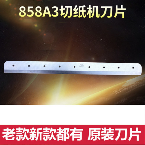 858a3切纸刀片云广刀片原装适配