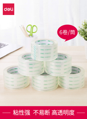 胶带得力33497高透明封箱胶带打包胶带大卷快递宽胶带6cm/4.8cm大号打包批发学生用宽胶布封口6卷装透明胶带