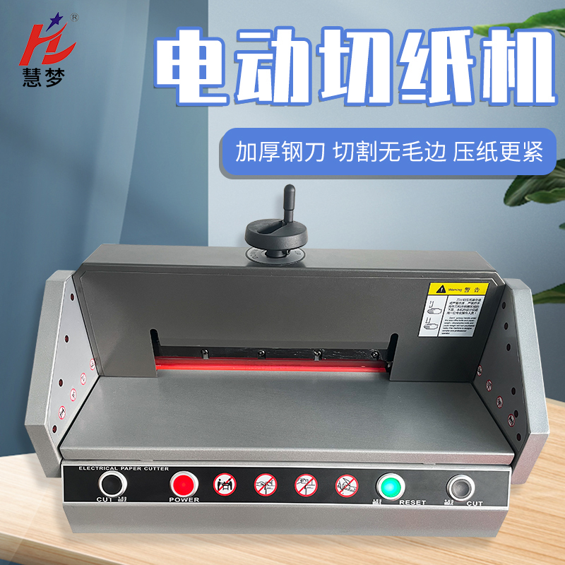 慧梦办公电动E330D切纸机切卡机相片大型照片布样裁切机名片切割