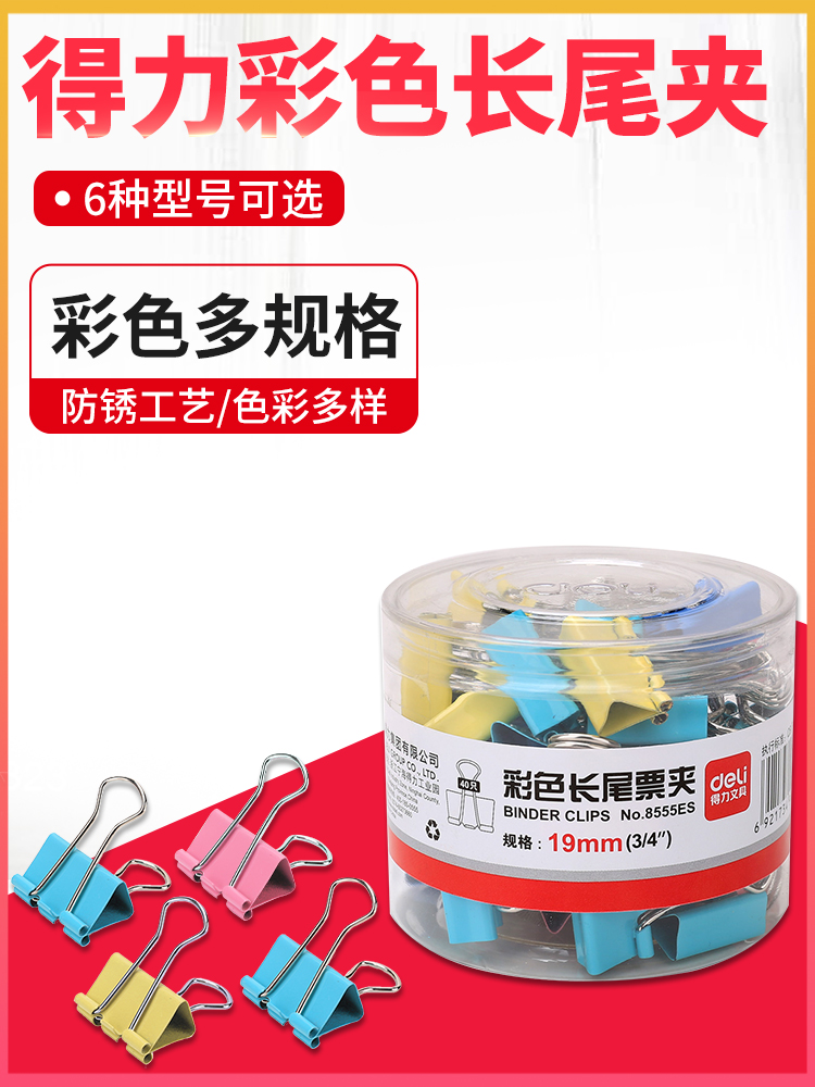 得力长尾夹办公用品彩色金属票据夹小号燕尾夹大号资料夹子分类长尾