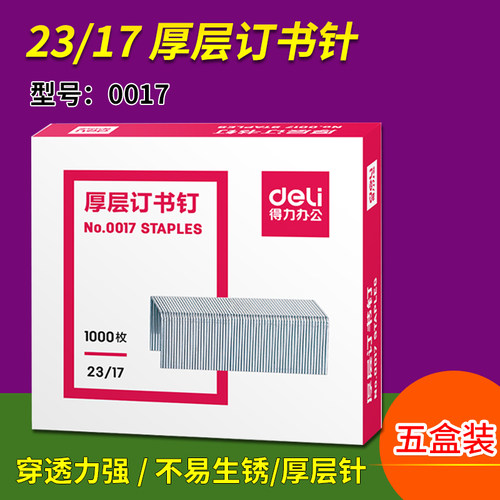 0012厚层订书页数重型订书钉