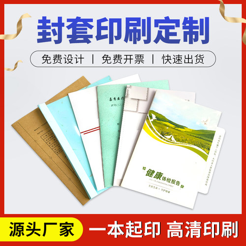 A4纸质封套定制健康体检报告订做