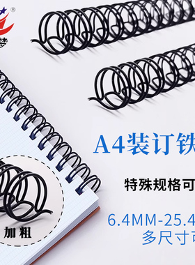 活页环A4装订铁圈双线圈铁环6.4mm-31.8m黑白色装订圈台历按压铁圈34孔双线圈A5挂历2:1活页圈23齿3:1装订环