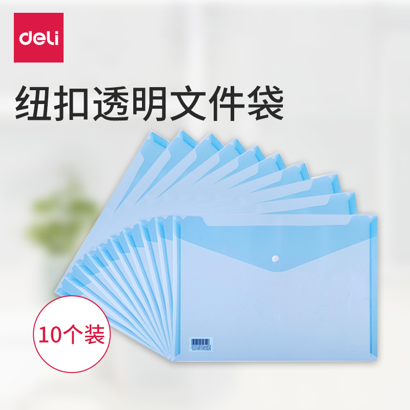 得力透明纽扣塑料公文袋