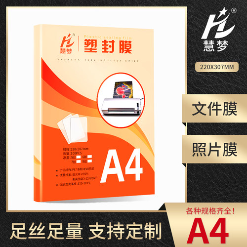 A4塑封膜a3过塑膜证书照片过胶塑