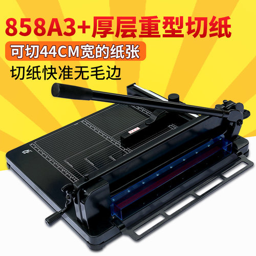 切纸机858a3裁纸刀4cm家用小型