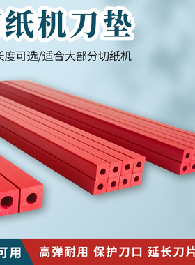 切纸刀垫450V+ 450D 450VS+ 4605K 4605R 切纸机刀条 切纸机刀垫 450mm