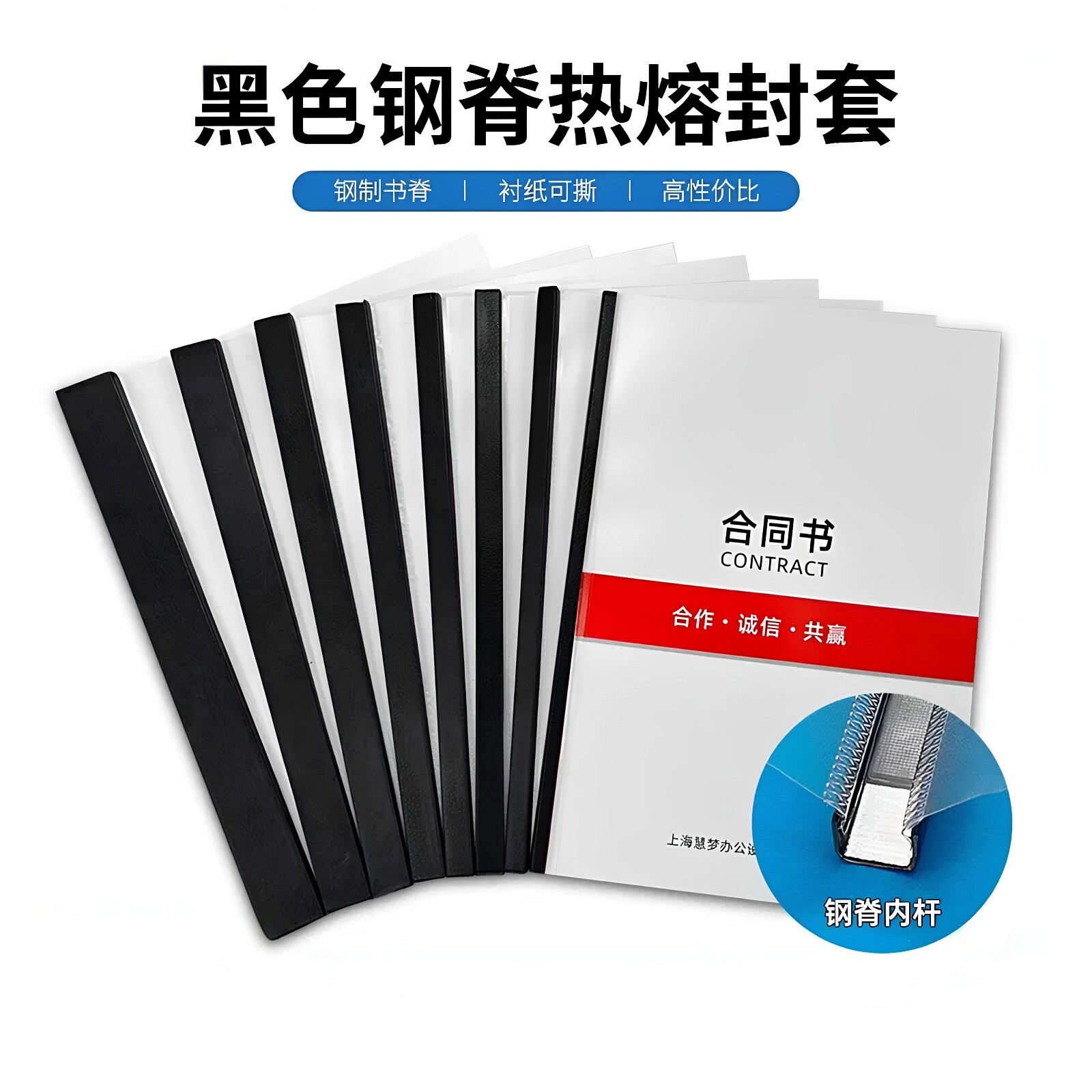 慧梦钢脊热熔封套a4标书合同封皮胶装机硬书壳透明塑料胶套书本书籍书套文件装订封面纸皮纹装订夹条钢脊封套