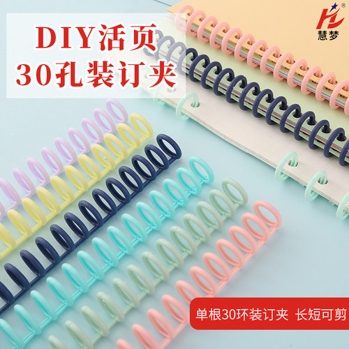 4文件夹装订环塑料手账夹条线圈
