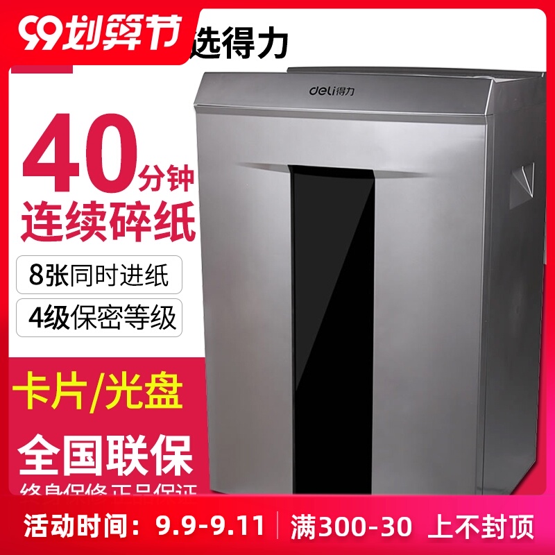得力9907办公碎纸机低噪音4级保密颗粒大型商用文件粉碎机碎光盘办公家用碎纸机