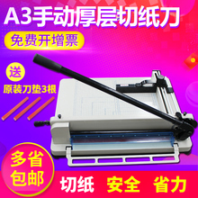 重型切纸机858型A3厚层切纸机裁切刀切纸机切纸刀厚型标书相册裁切机重型裁刀 切刀裁纸刀400张 A3切纸机裁刀