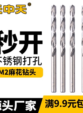 天中天全磨麻花钻头打孔钢铁超硬钻铁不锈钢专用钻头打孔钻花套装
