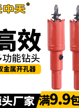 天中天多功能双金属开孔器管道PVC塑料木工开孔器石膏扩孔器钻头