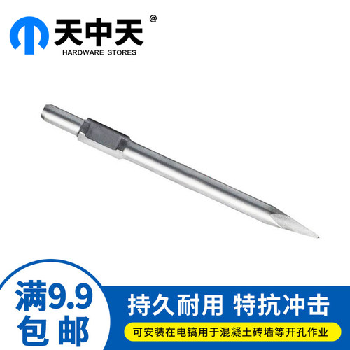 天中天重型电镐水泥凿子65a