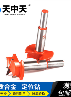 天中天木工铰链开孔器硬质合金木工开孔器木工钻头扩孔合百叶钻头