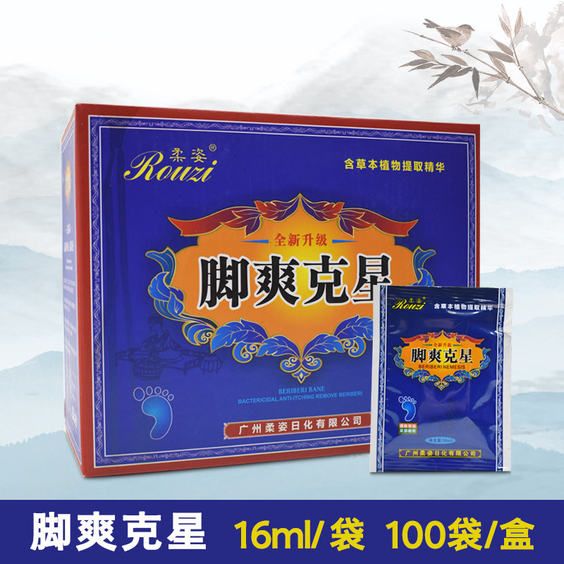 柔姿脚爽克星泡脚粉包洗脚液药水足浴药粉沐足剂软化角质足疗用品