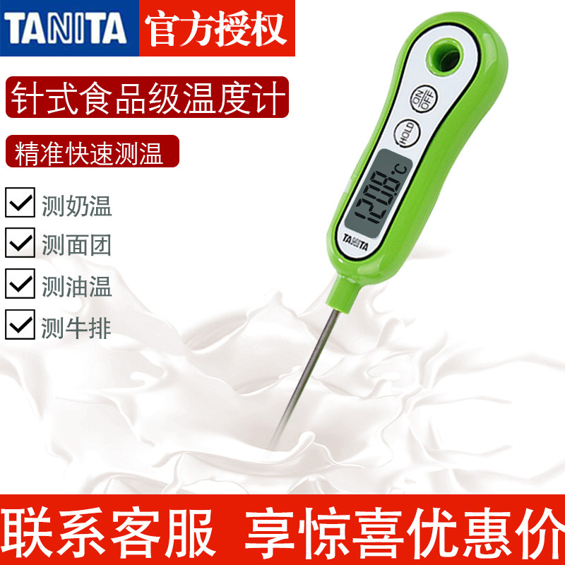 日本百利达高精度厨房水温奶温烘焙家用针式油温电子温度计TT-533