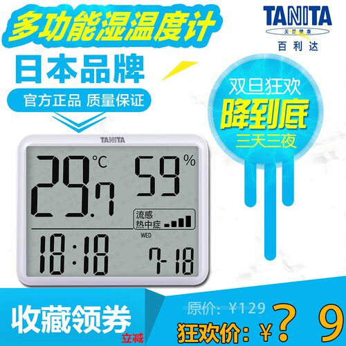百利达日本多功能闹钟温湿度计