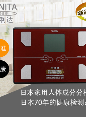 新款正品百利达人体脂肪测量秤高精度成分分析仪BC-313 精准