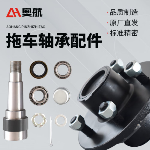 奥航拖车轴承轴头轮毂法兰总