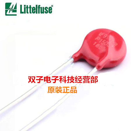 美国力特/Littelfuse直插压敏电阻 V18ZA3P 10个15元