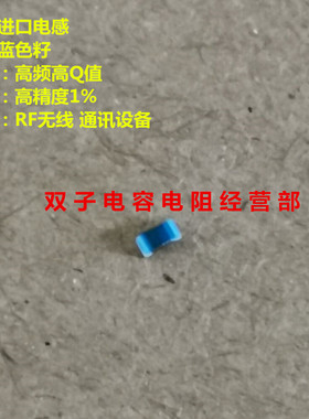 日本精密电感0402 5.9nH 1% 50个15元 高频绕线RF无线 蓝色电感