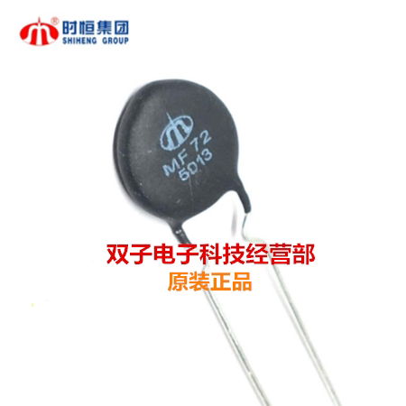 MF72 2.5D15 时恒 NTC直插热敏电阻 2.5Ω ±20% 10个12元