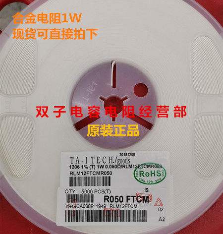 大毅合金电阻1206 1W 1% 25毫欧 0.025R R025 一盘5K=450元 25MR