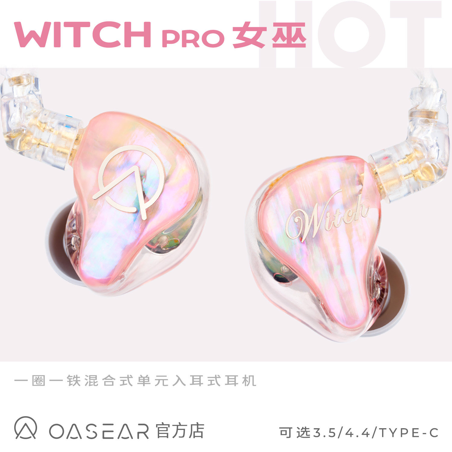 OpenAudiO｜女巫pro桃夭圈铁混合HIFI耳机流行人声ACG摇滚电音