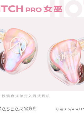OASEAR｜女巫pro桃夭圈铁混合HIFI耳机流行人声ACG摇滚OPENAUDIO