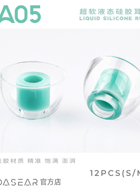 OpenAudiO｜OA05型舒适耳机抗过敏液态硅胶套 塞壬HIFI耳机耳套