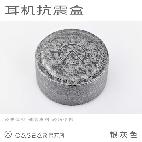 OASEAR｜银灰耳机皮盒耳机套防摔全包个性OPENAUDIO