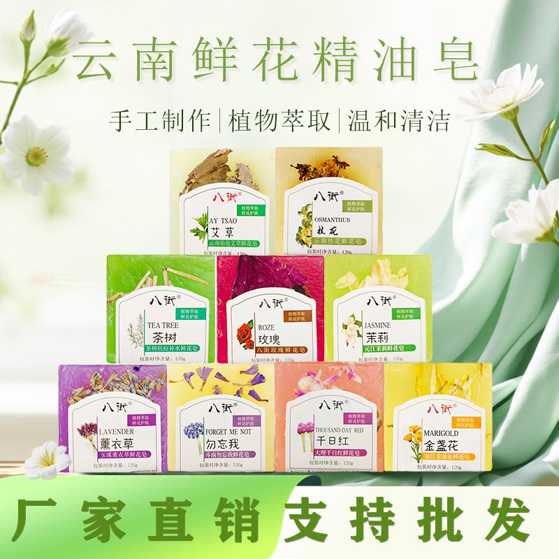 云南玫瑰精油皂女士透明植物手工香皂