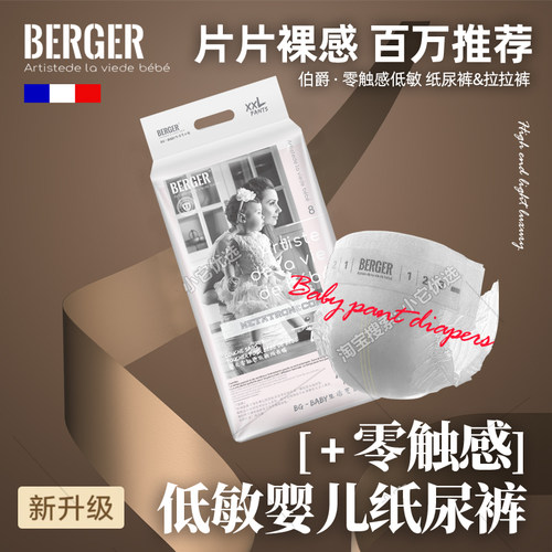 BERGER伯爵维E敏感肌纸尿裤