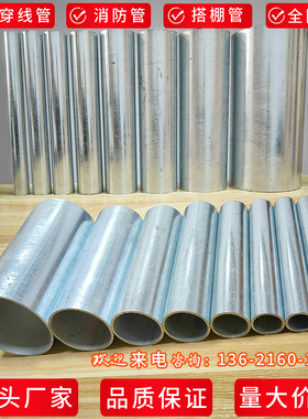 镀锌管国标圆管4分DN65 80 150 200 消防热镀锌钢管 SC套管穿线管