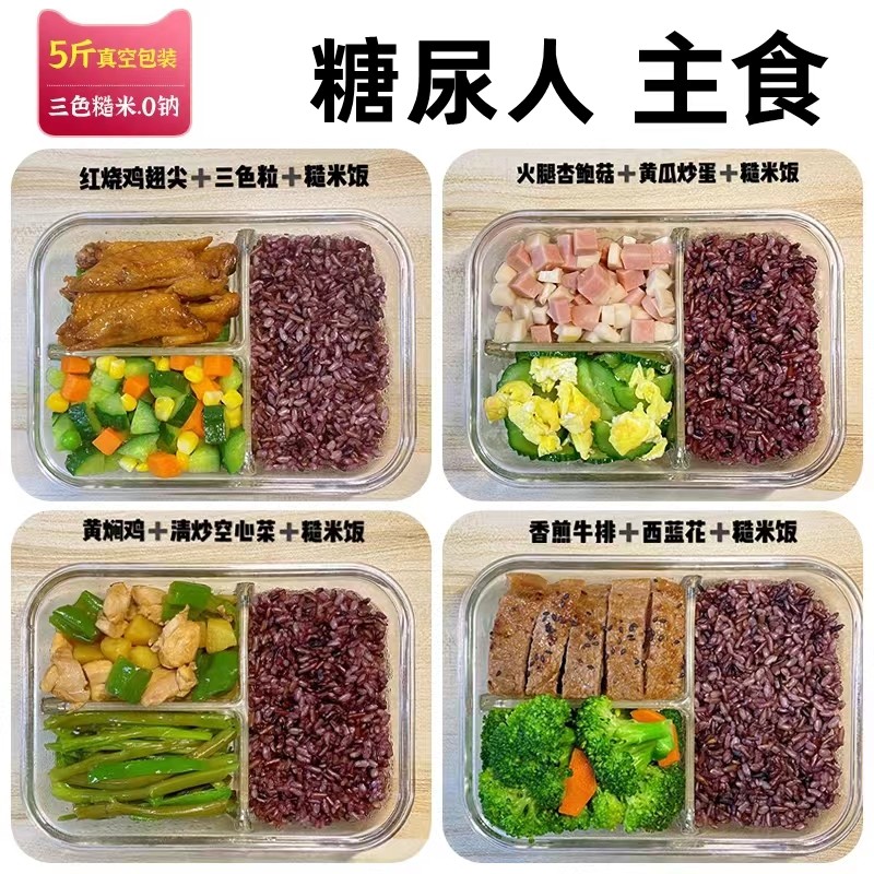 糖尿人五谷杂粮食品粗粮米孕妇高血糖吃的糙米饭食物非旗舰店专用