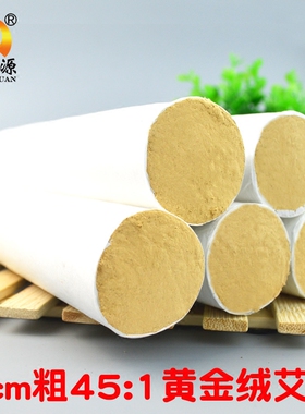 润灸源黄金绒粗艾柱