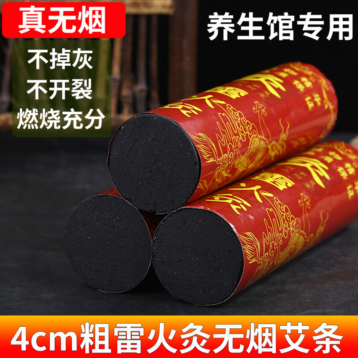 4cm粗无烟艾条雷火灸碳化艾灸条
